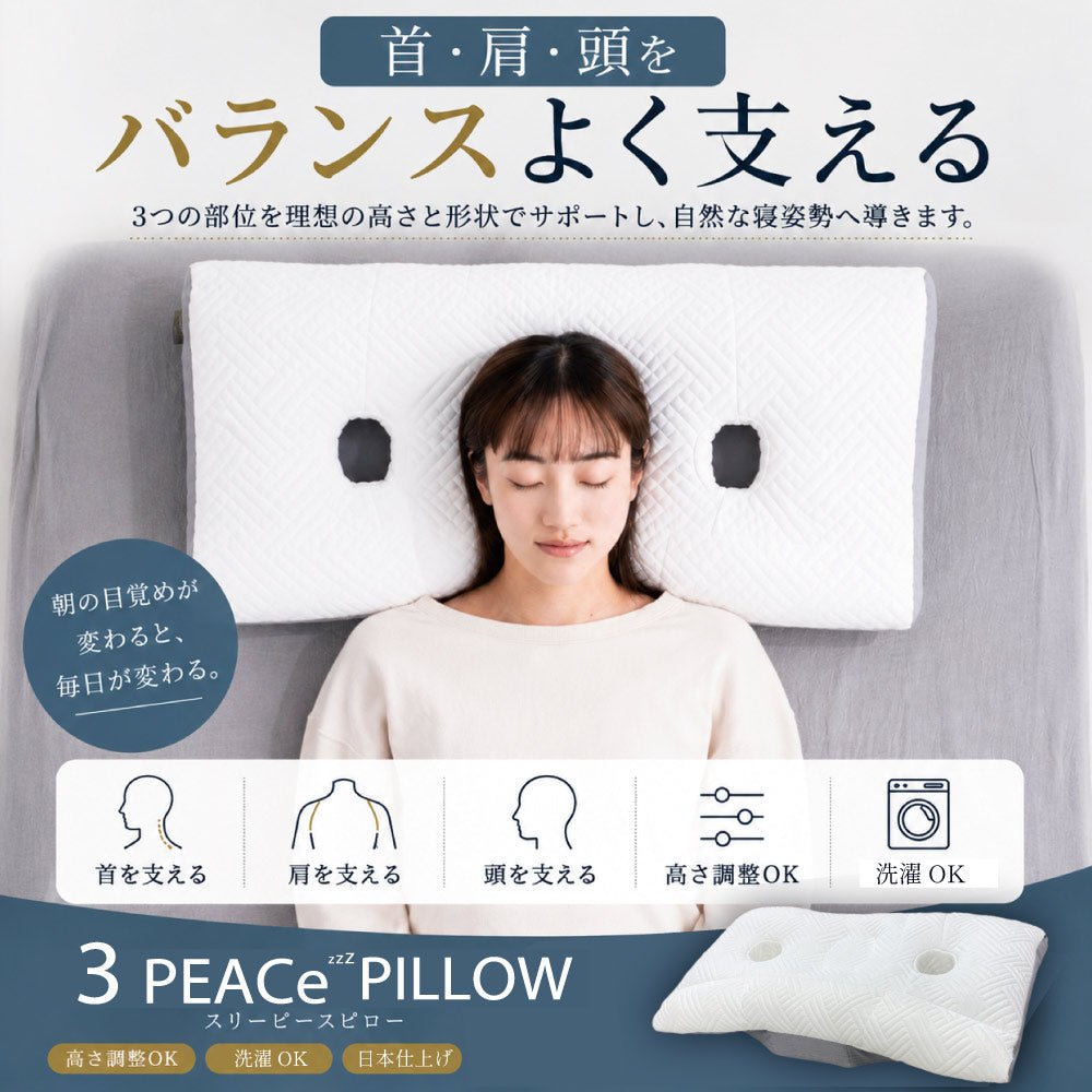 3PEACe スリーピースピロー グレー　ココチファクトリー あなただけの枕が極上の睡眠を作る【公式】3PEACe PILLOW – cocochi
