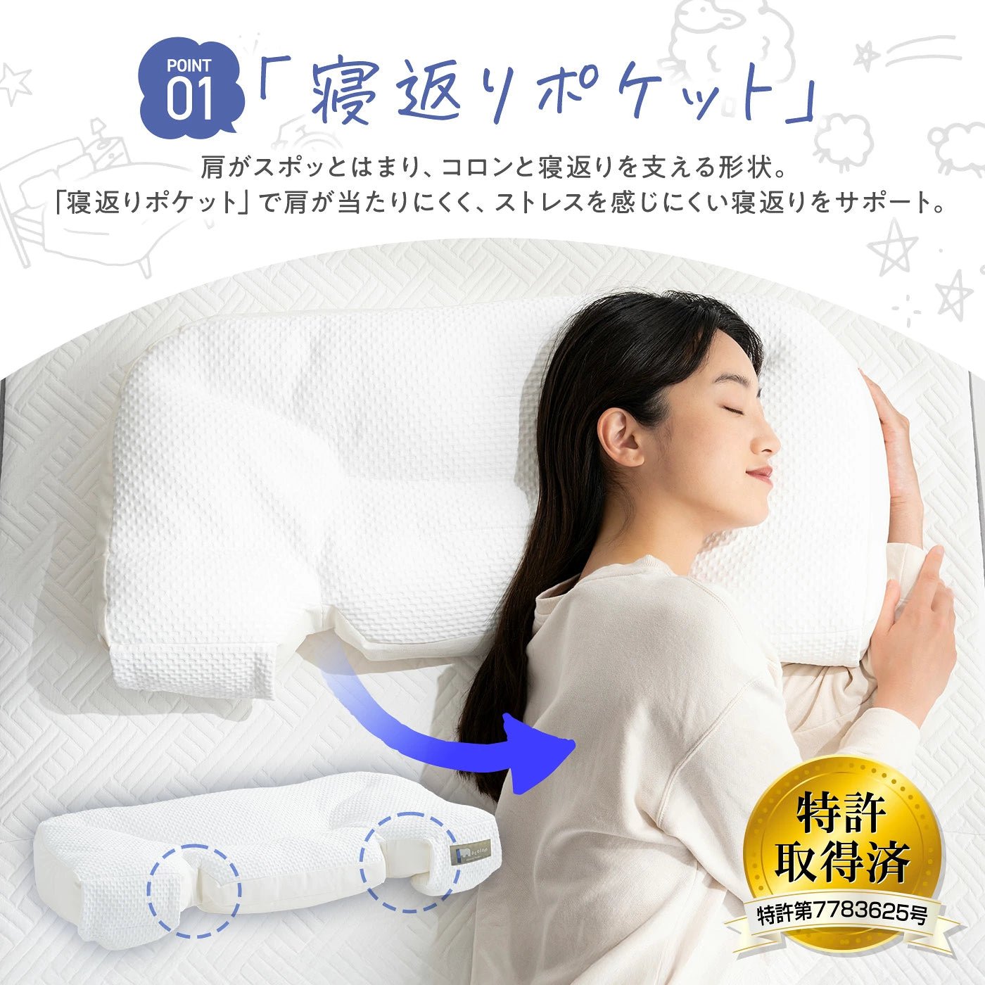 肩が“スポッ”とはまり、“コロン”と寝返りしやすい形状の熟睡枕