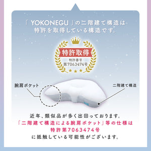 YOKONEGU - cocochi factory