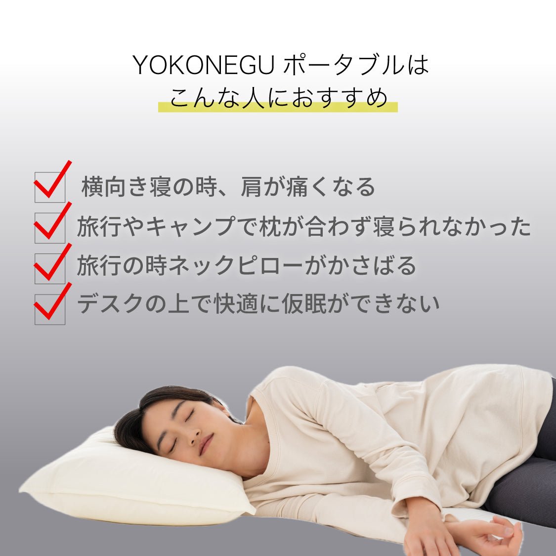 YOKONEGUポータブル - cocochi factory