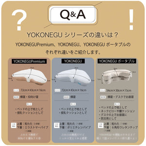 YOKONEGUポータブル - cocochi factory