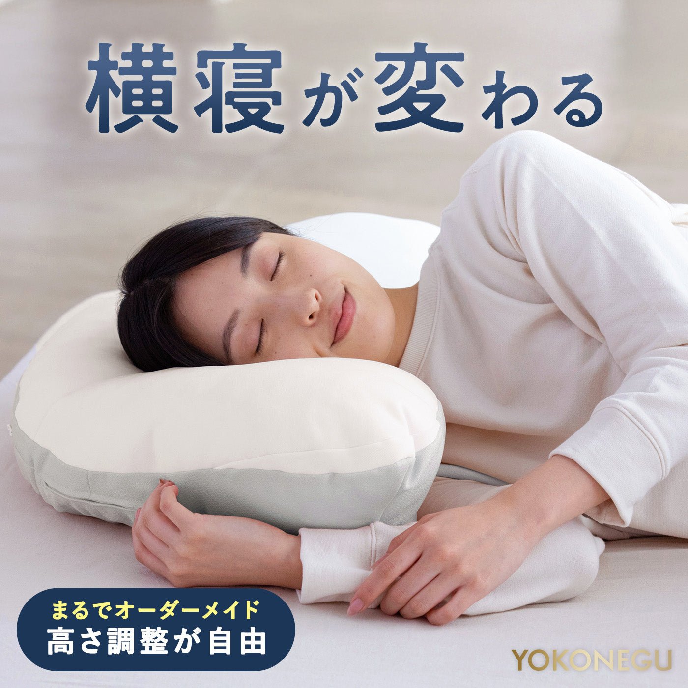 YOKONEGU - cocochi factory