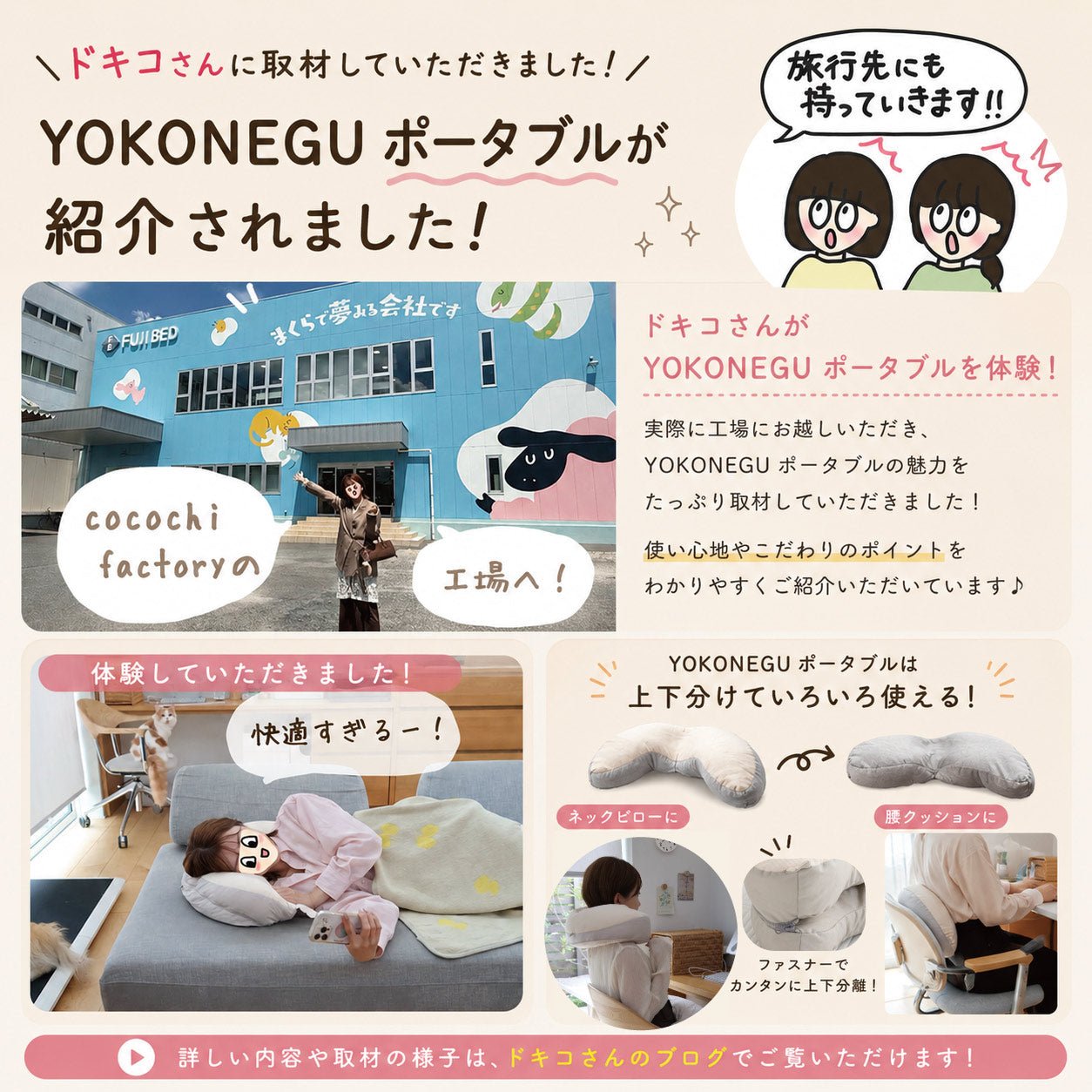 YOKONEGUポータブル – cocochi factory