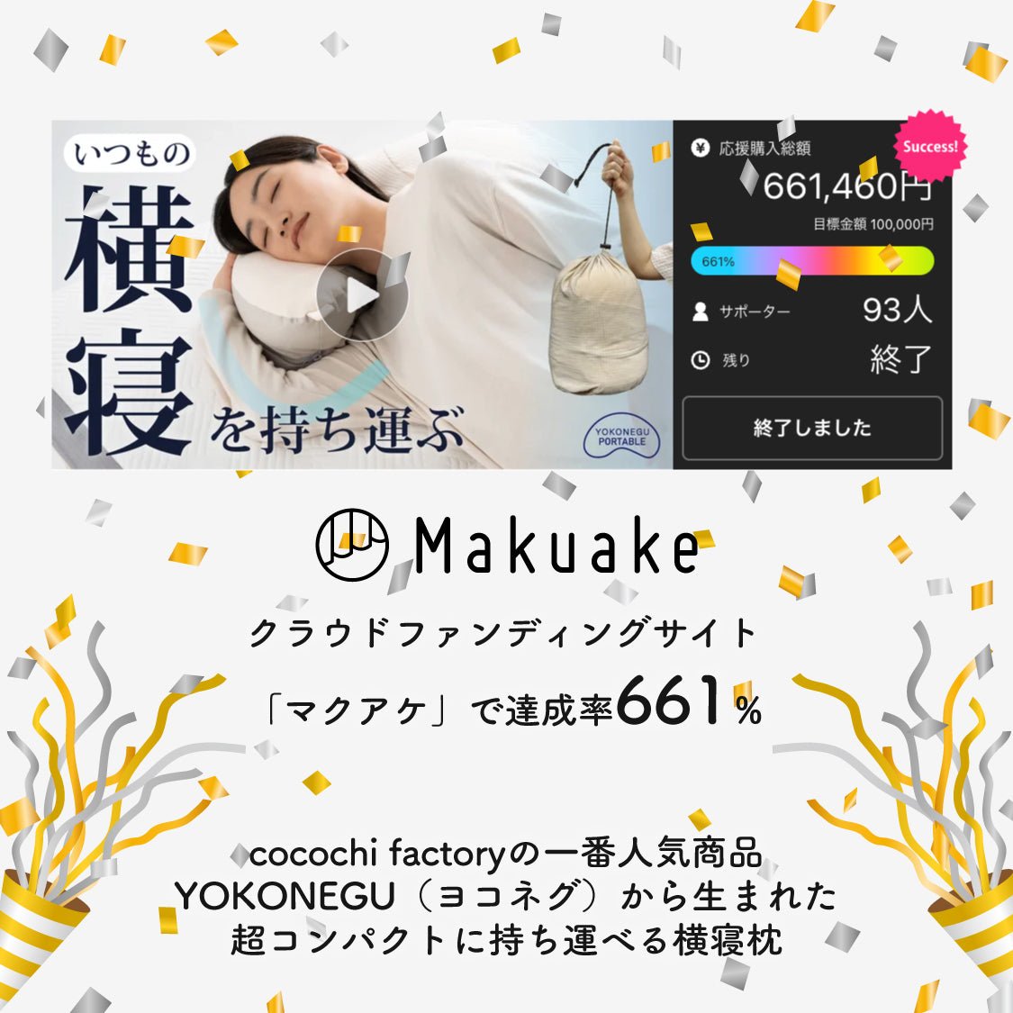 YOKONEGUポータブル - cocochi factory