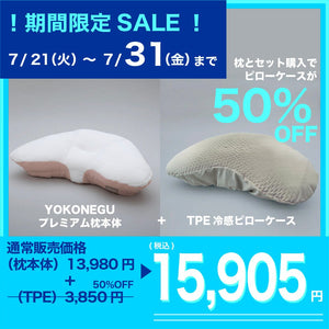 横寝が変わると、眠りが変わる 【公式】YOKONEGU Premium – cocochi