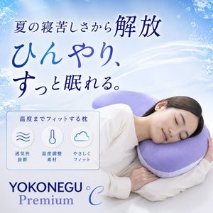 公式YOKONEGU Premium ℃ – cocochi factory