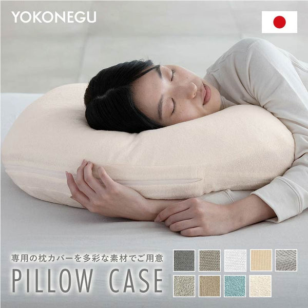【新品】YOKONEGU ヨコネグ　専用カバー付き　一個 横向き寝専用まくら【YOKONEGU】専用ピローケース – cocochi factory
