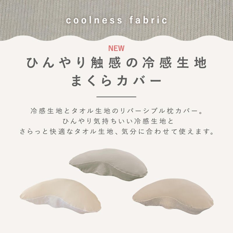 YOKONEGU/YOKONEGUPremium専用ピローケース - cocochi factory