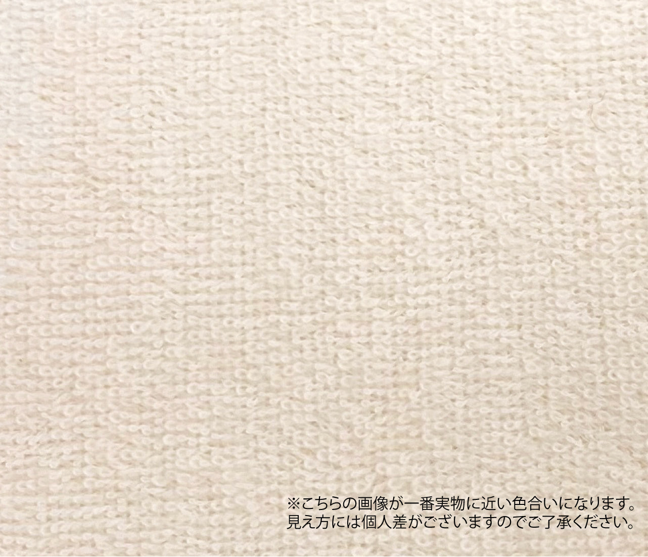 YOKONEGU タオル生地(パイル) 枕カバー ＜クラウドクリーム＞